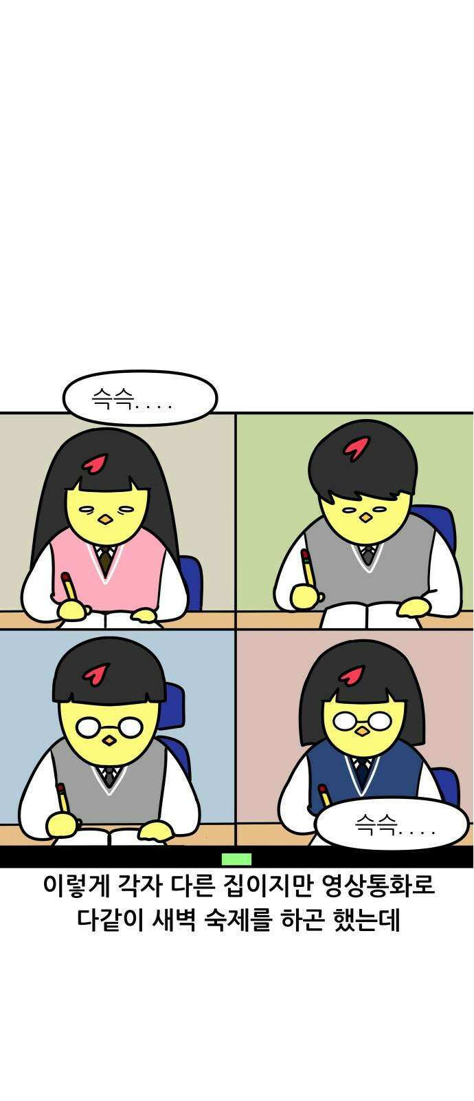 K학원 생존기 89화 - 윈터스쿨 잔혹사(2) 7