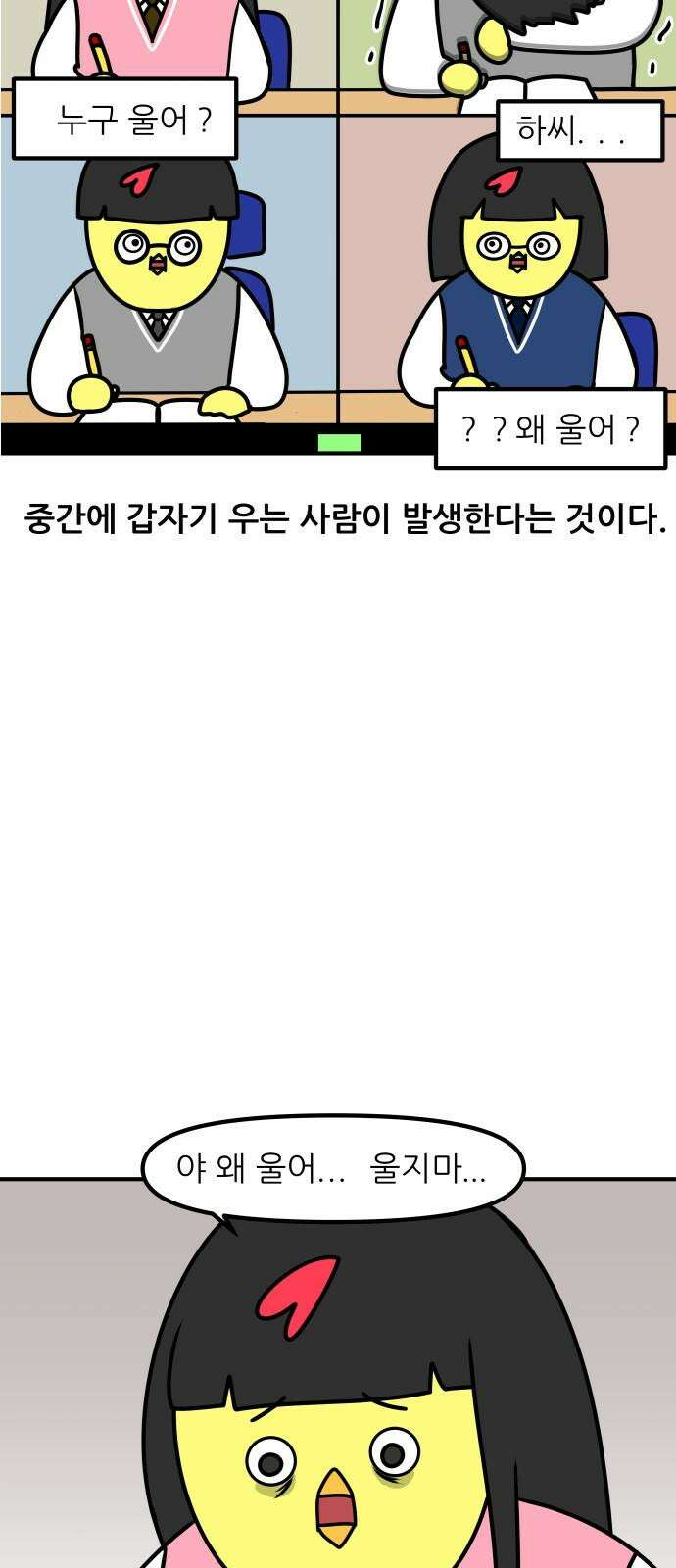 K학원 생존기 89화 - 윈터스쿨 잔혹사(2) 11