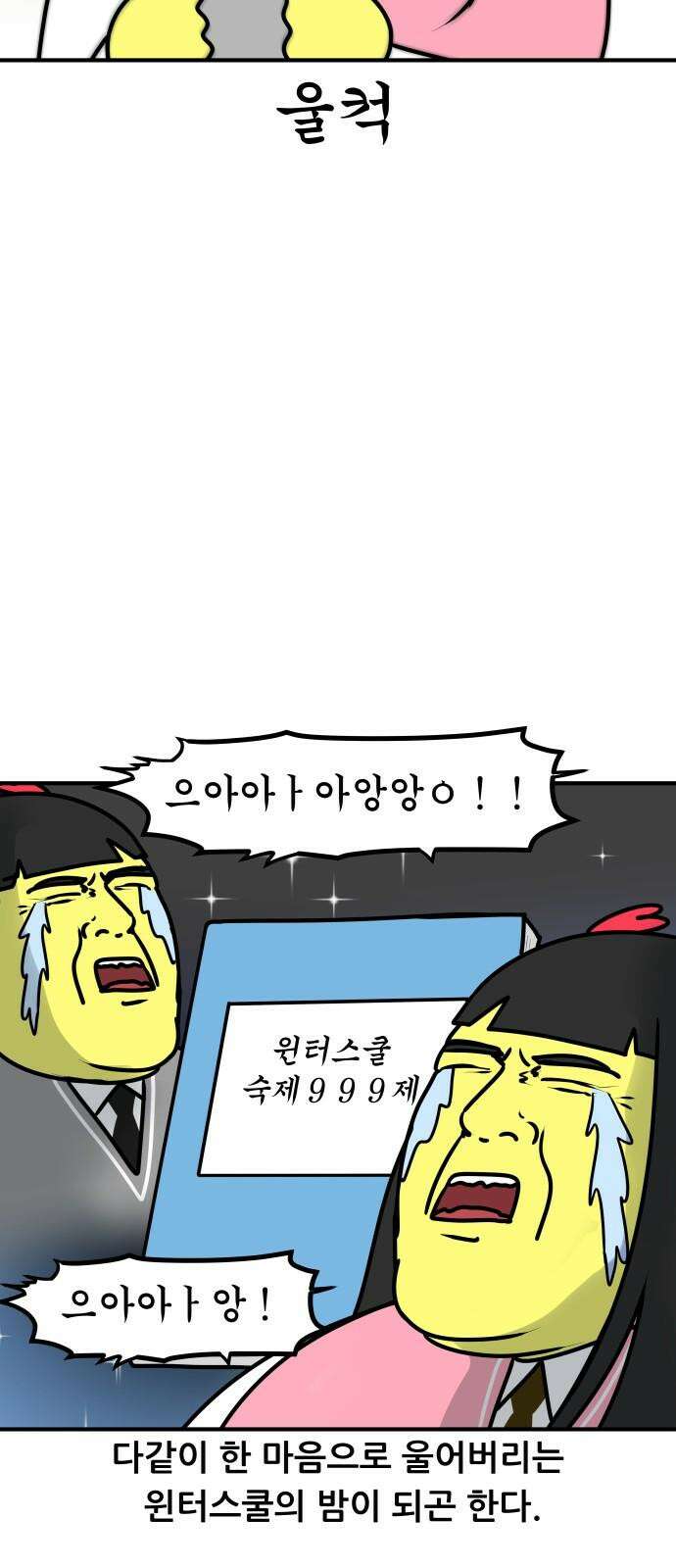 K학원 생존기 89화 - 윈터스쿨 잔혹사(2) 13
