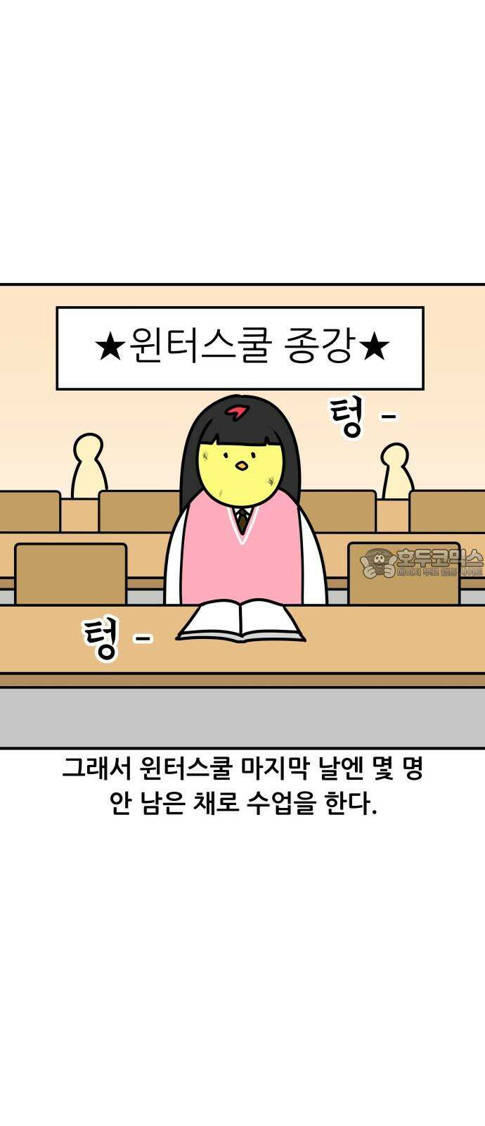 K학원 생존기 89화 - 윈터스쿨 잔혹사(2) 15