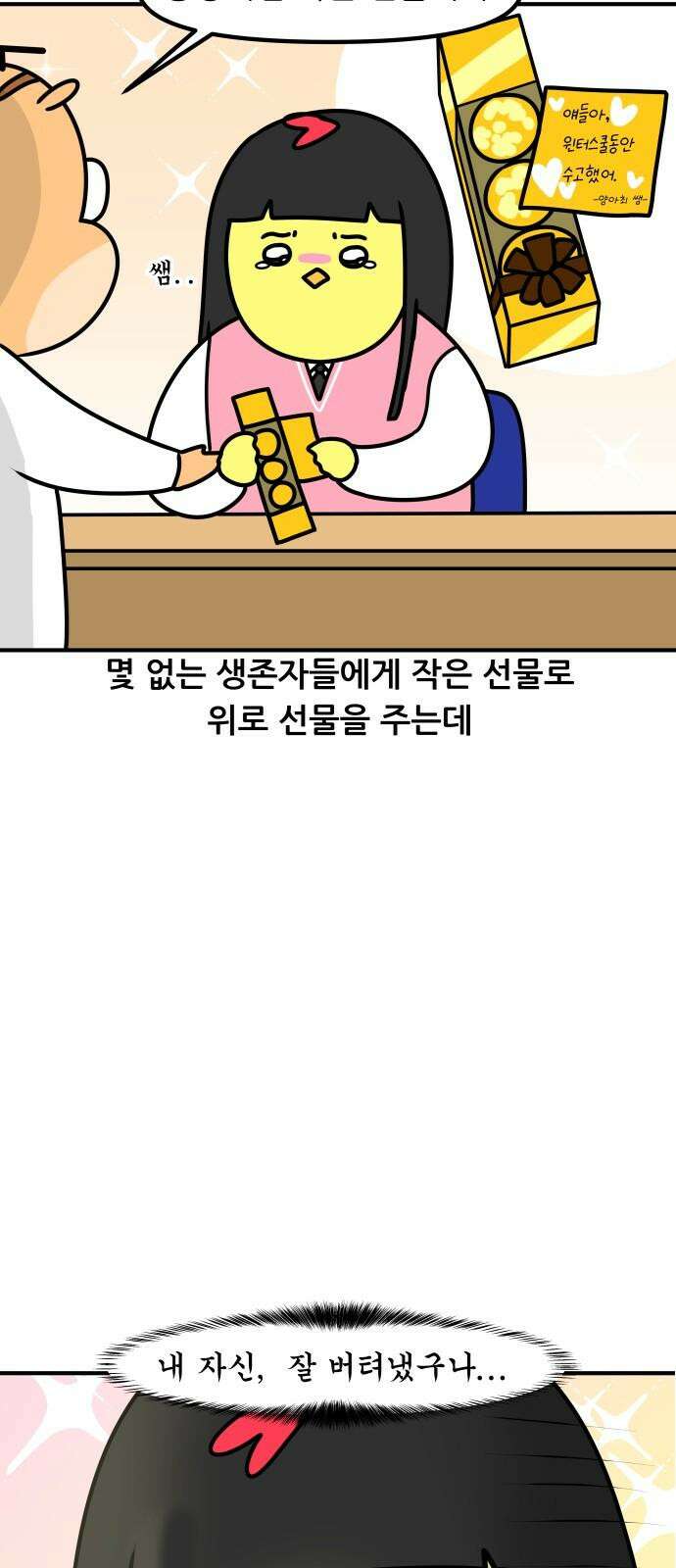 K학원 생존기 89화 - 윈터스쿨 잔혹사(2) 17