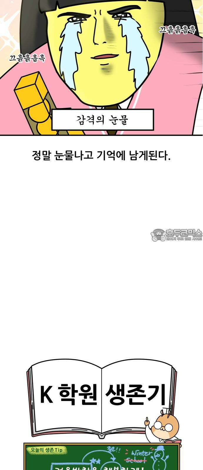 K학원 생존기 89화 - 윈터스쿨 잔혹사(2) 18