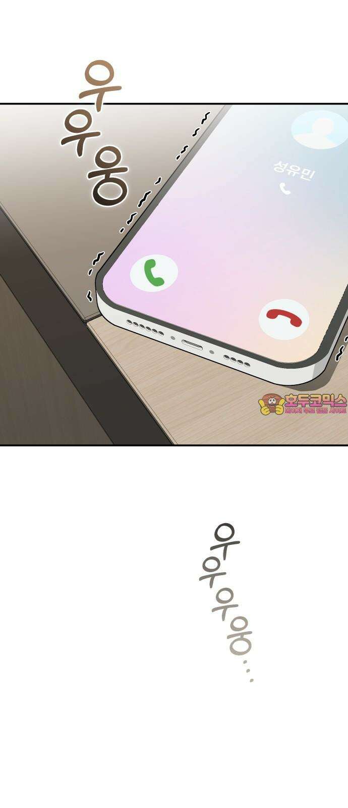 위험한 거짓말 48화 1