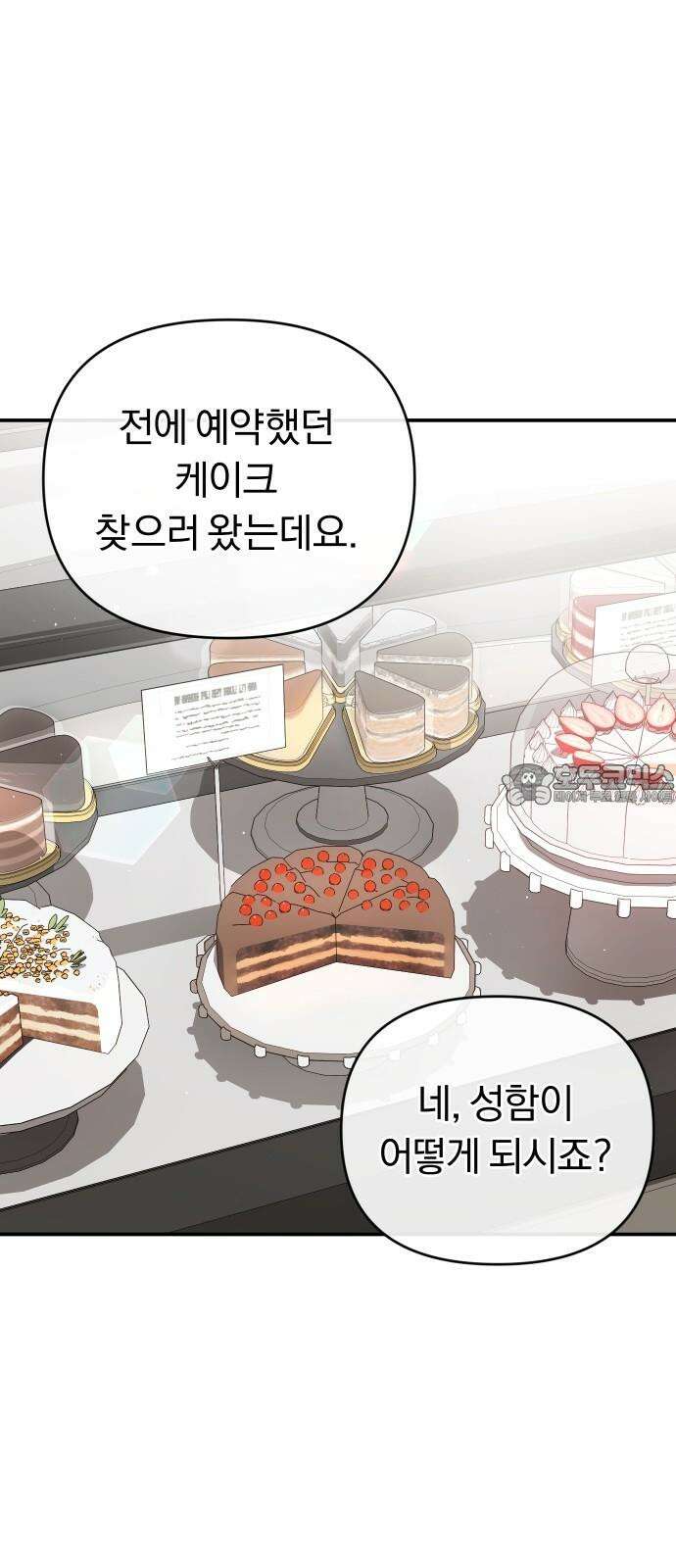 위험한 거짓말 48화 3