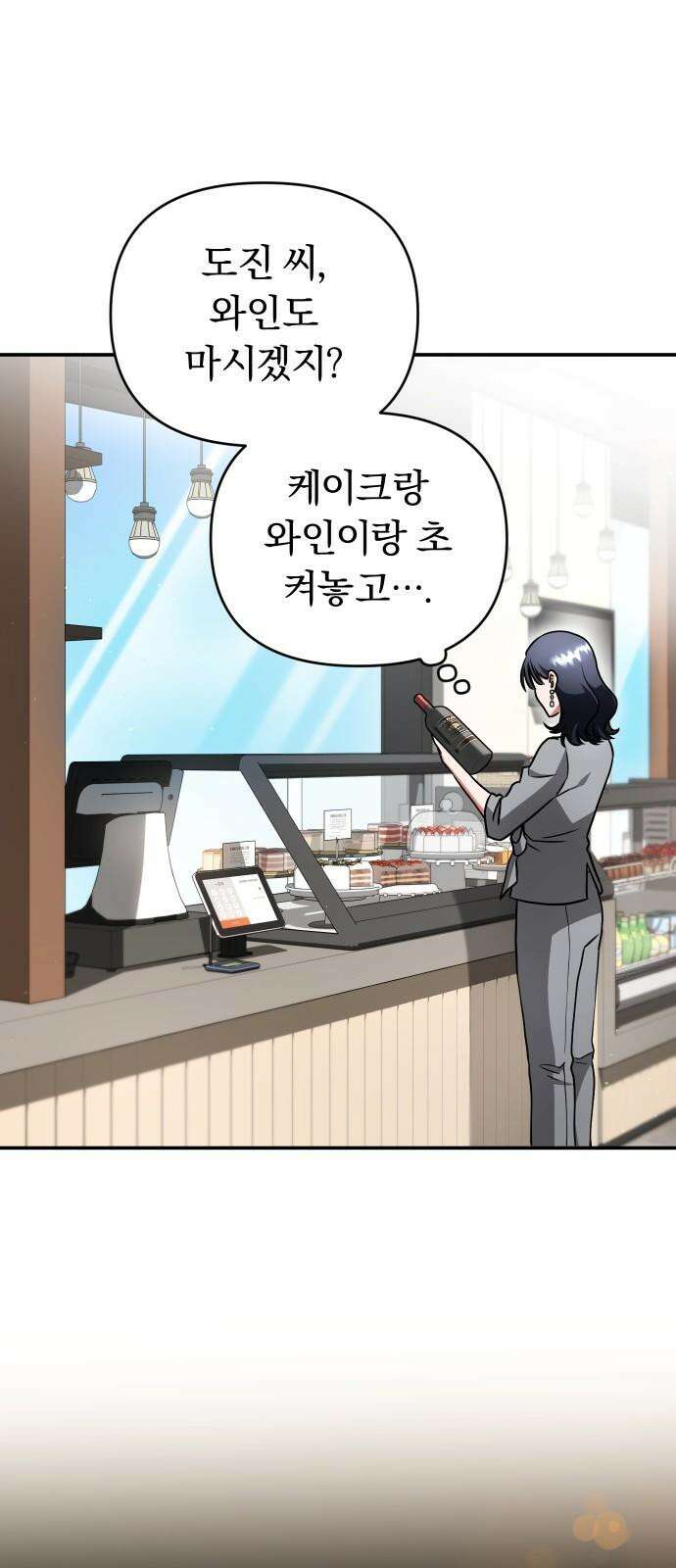 위험한 거짓말 48화 5