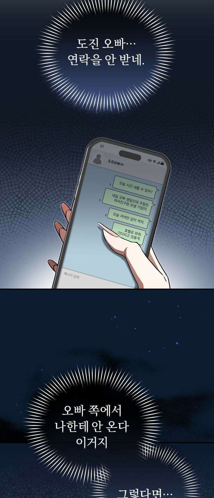 위험한 거짓말 48화 10