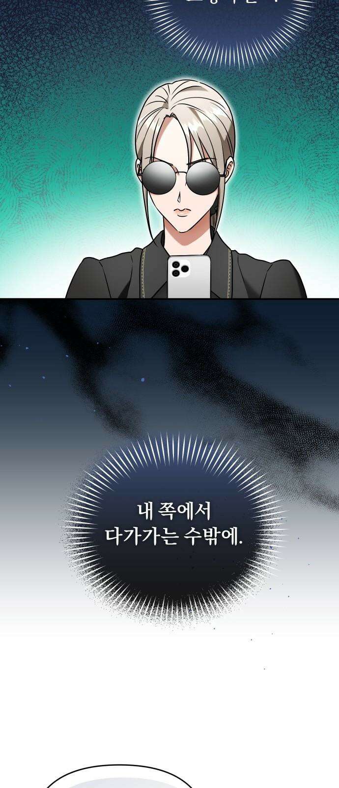 위험한 거짓말 48화 11
