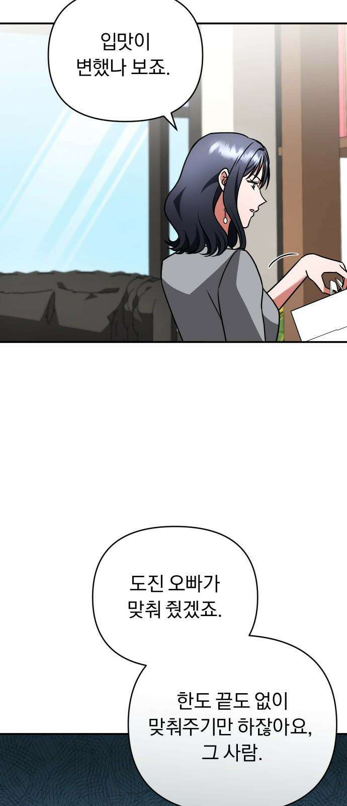 위험한 거짓말 48화 20