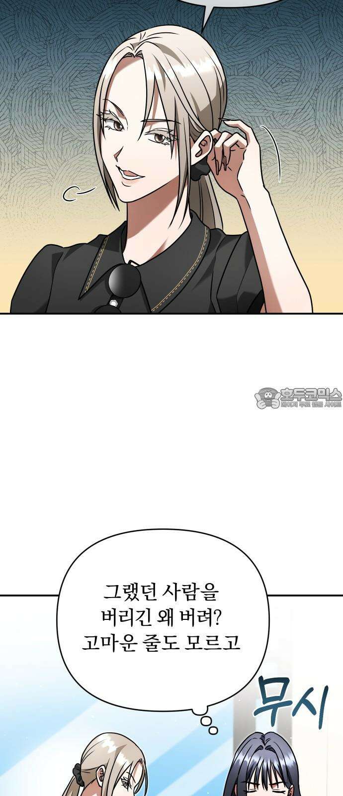위험한 거짓말 48화 21