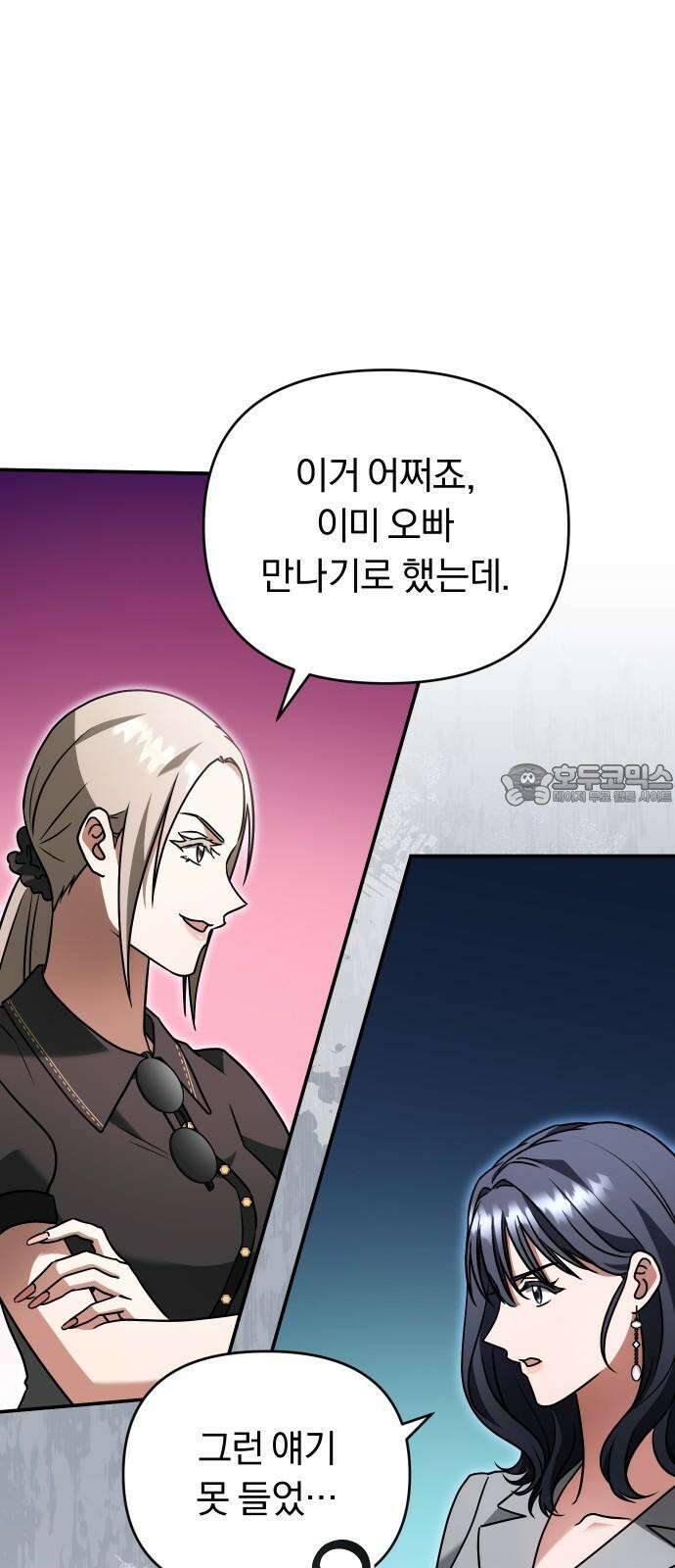 위험한 거짓말 48화 24