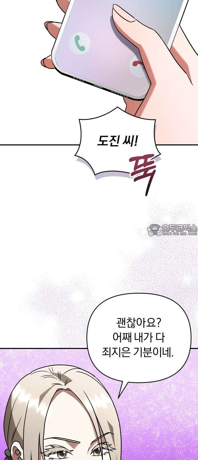 위험한 거짓말 48화 30