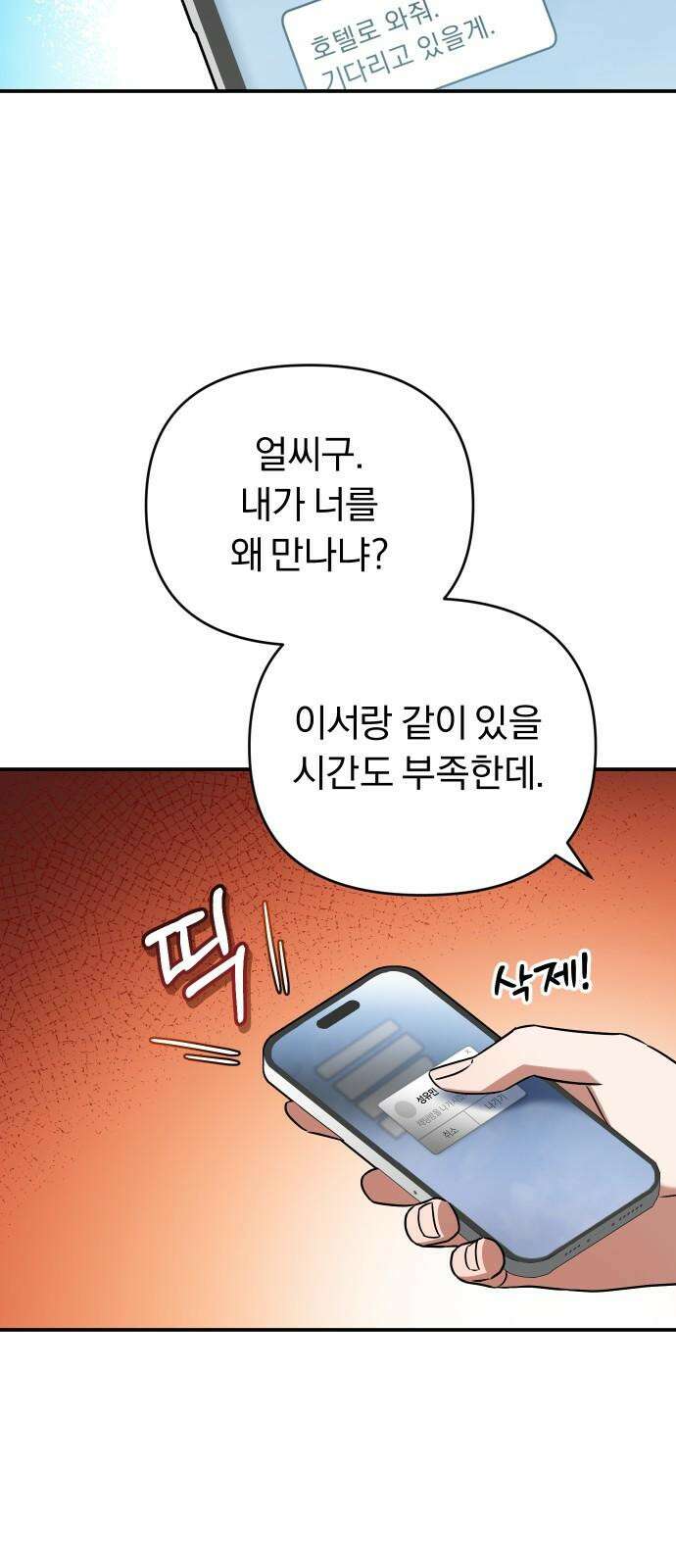 위험한 거짓말 48화 35