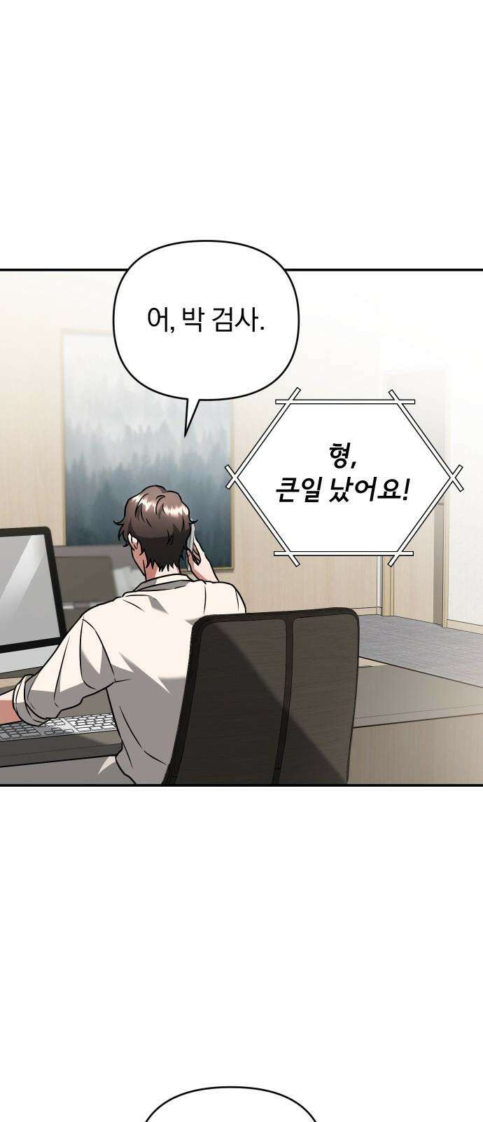 위험한 거짓말 48화 37