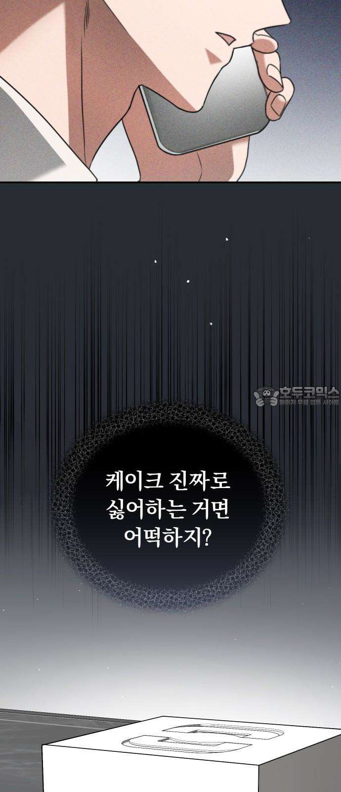 위험한 거짓말 48화 42