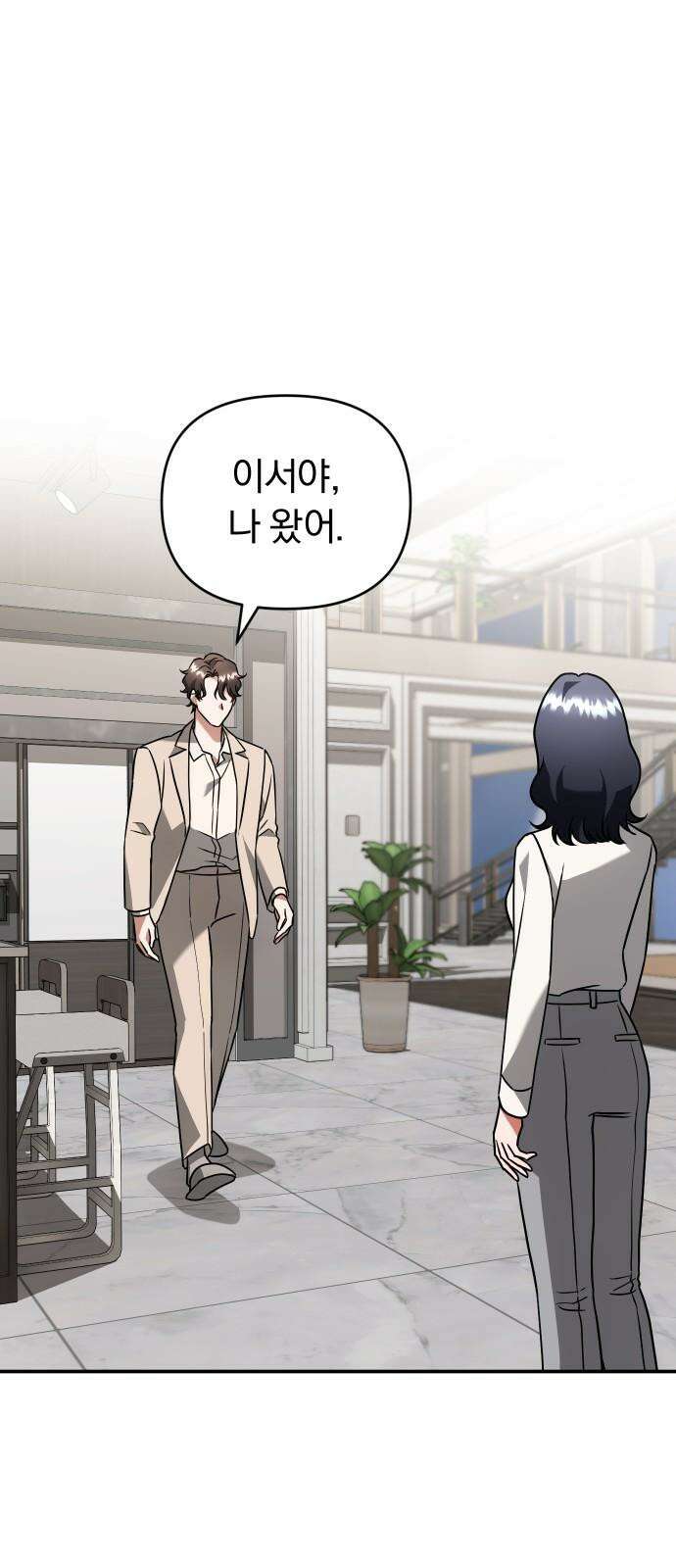 위험한 거짓말 48화 44