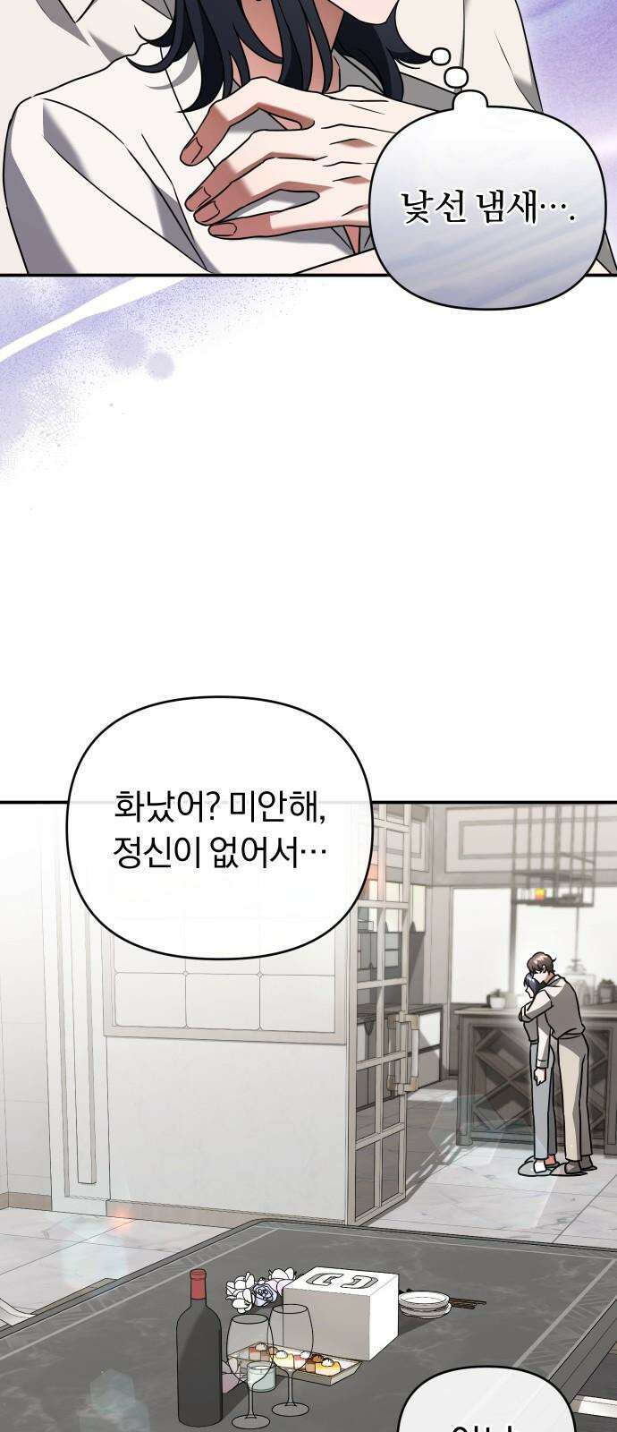 위험한 거짓말 48화 47