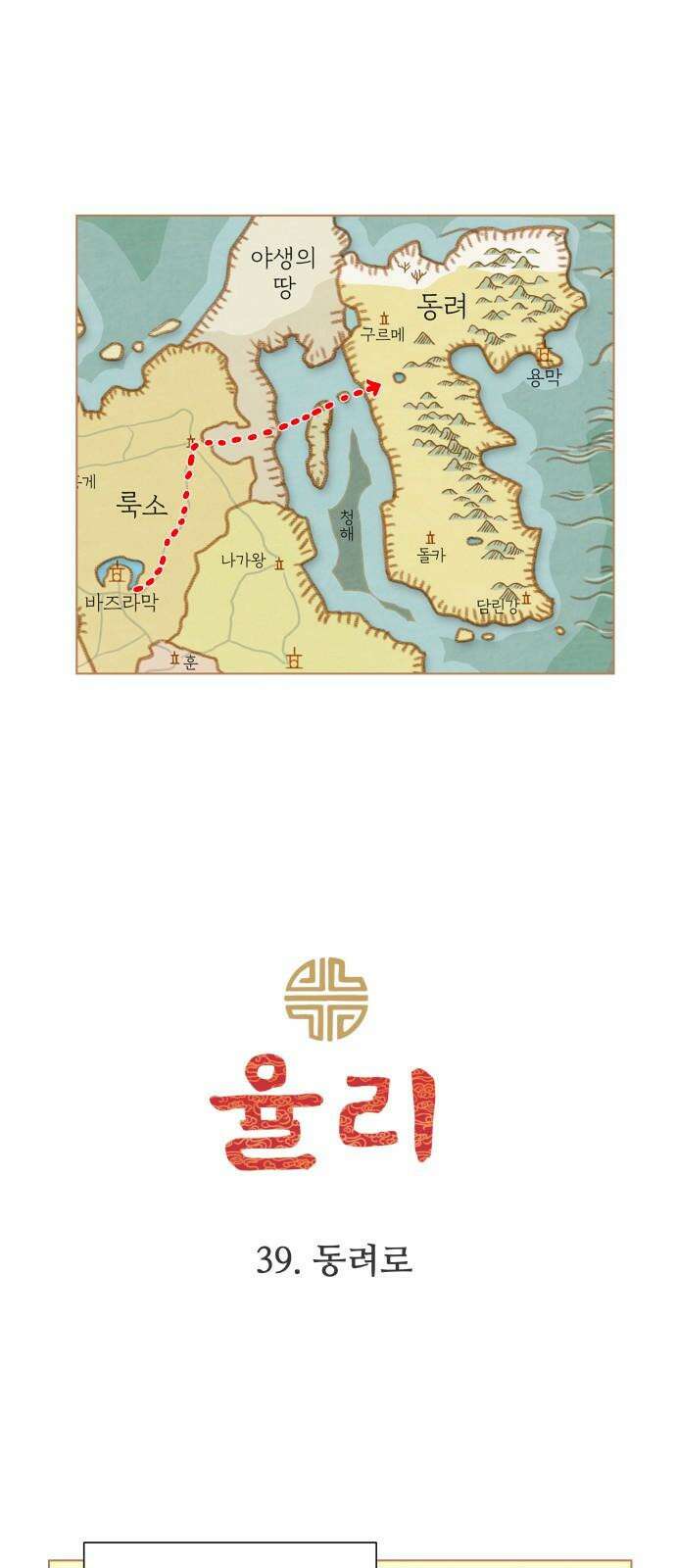 율리 2부 39． 동려로 5