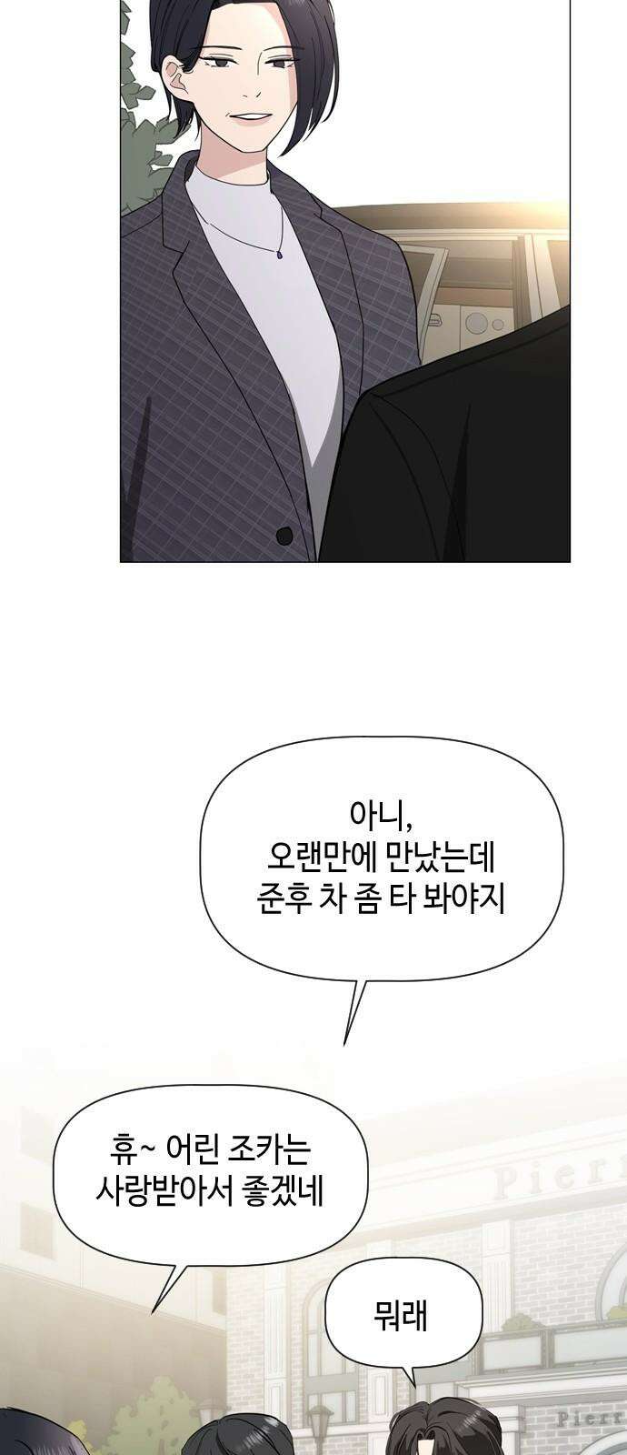 X의 목줄을 쥐는 법 62화 X의 목줄(8) 2