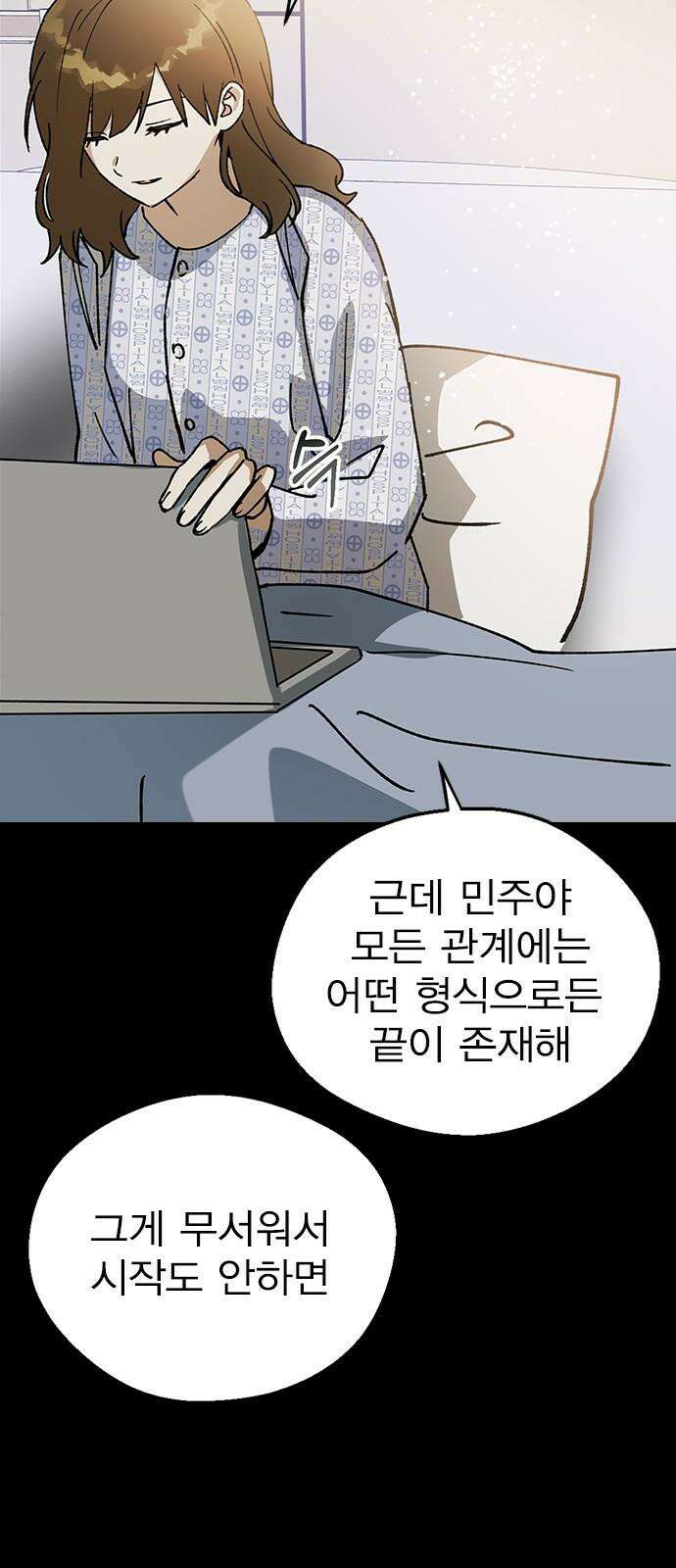 전생연분 135화 응! 하자! 8