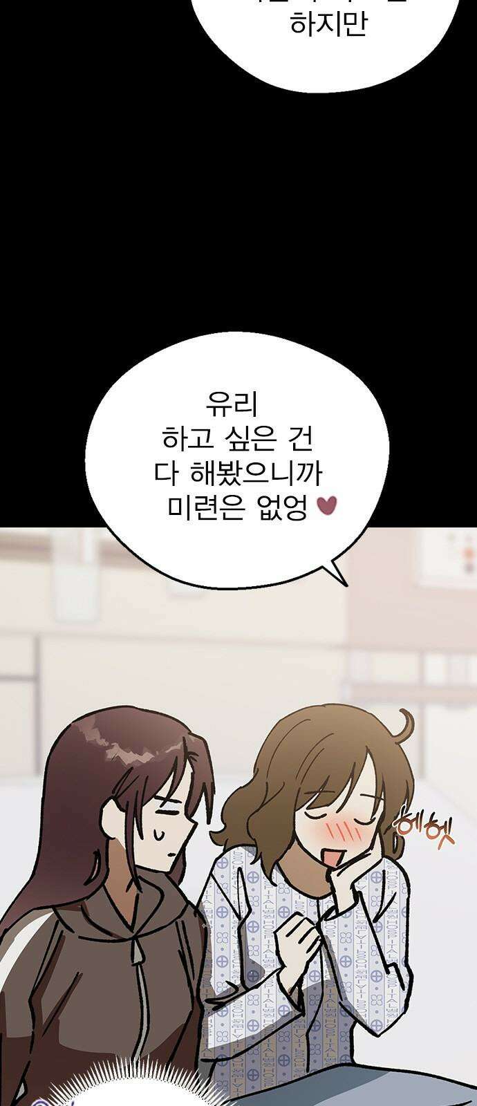 전생연분 135화 응! 하자! 13