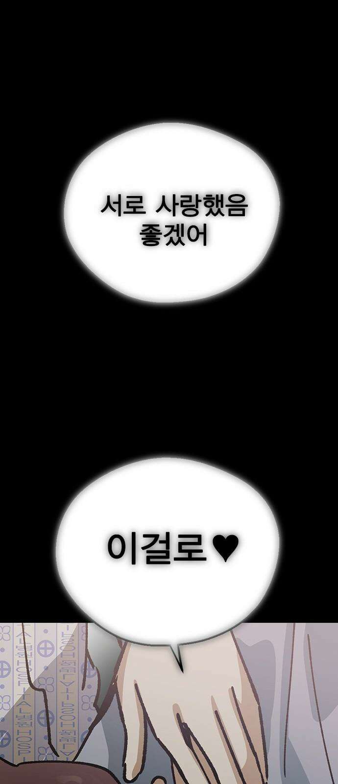전생연분 135화 응! 하자! 16