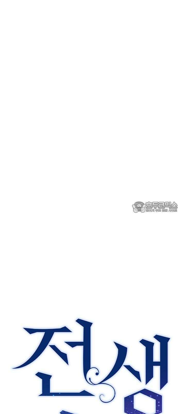 전생연분 135화 응! 하자! 24