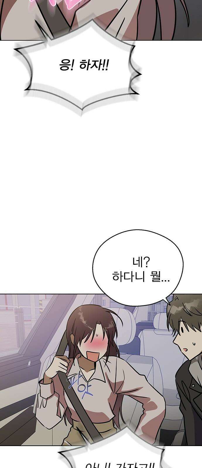 전생연분 135화 응! 하자! 29