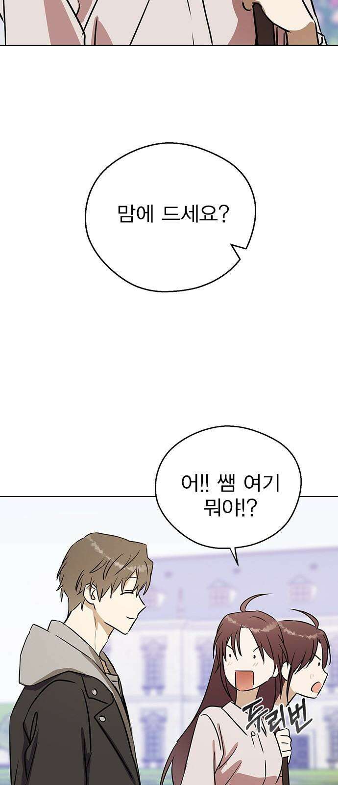 전생연분 135화 응! 하자! 38