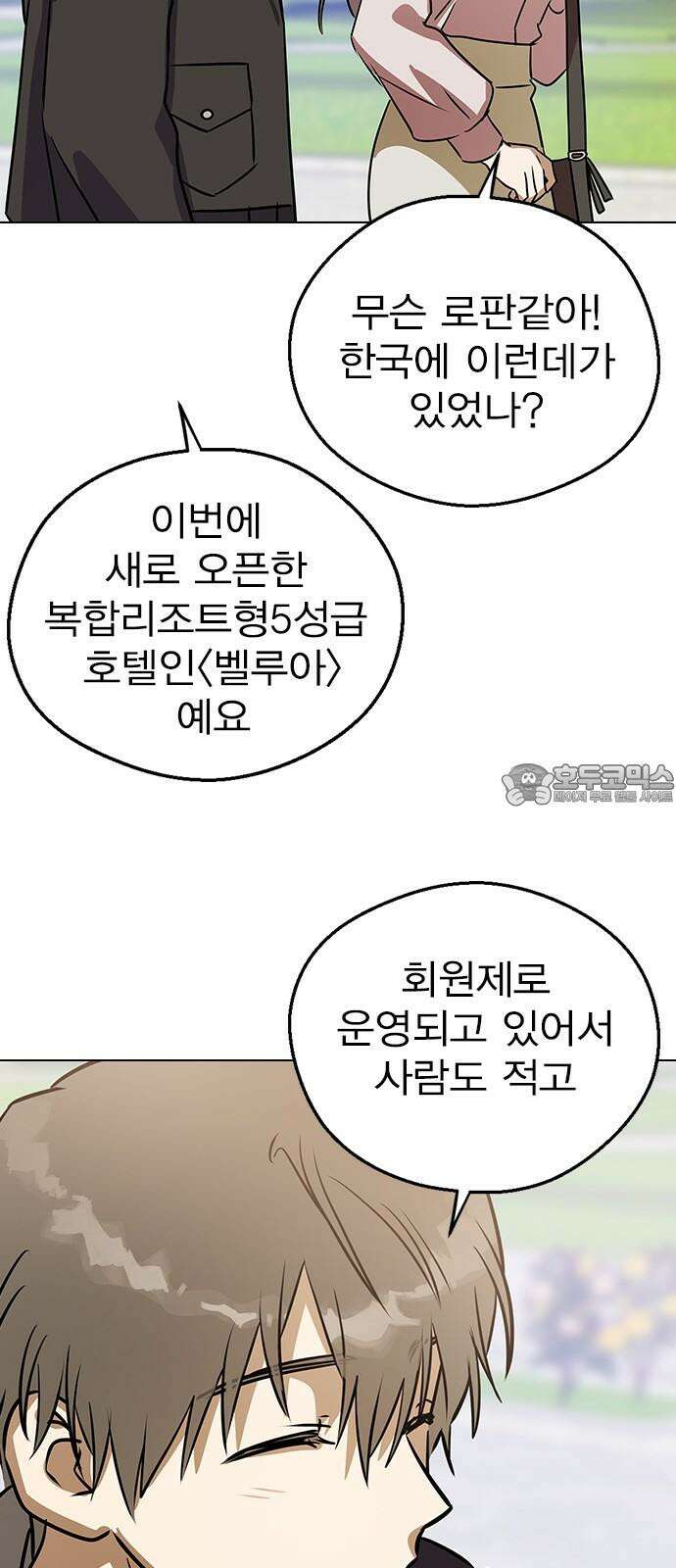 전생연분 135화 응! 하자! 39