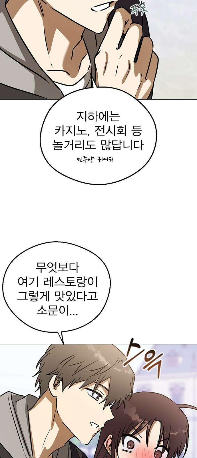 전생연분 135화 응! 하자! 40