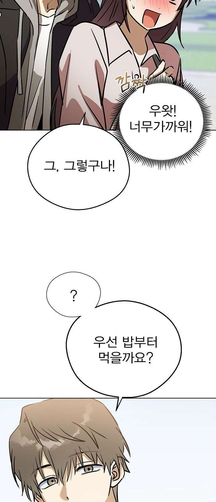 전생연분 135화 응! 하자! 41