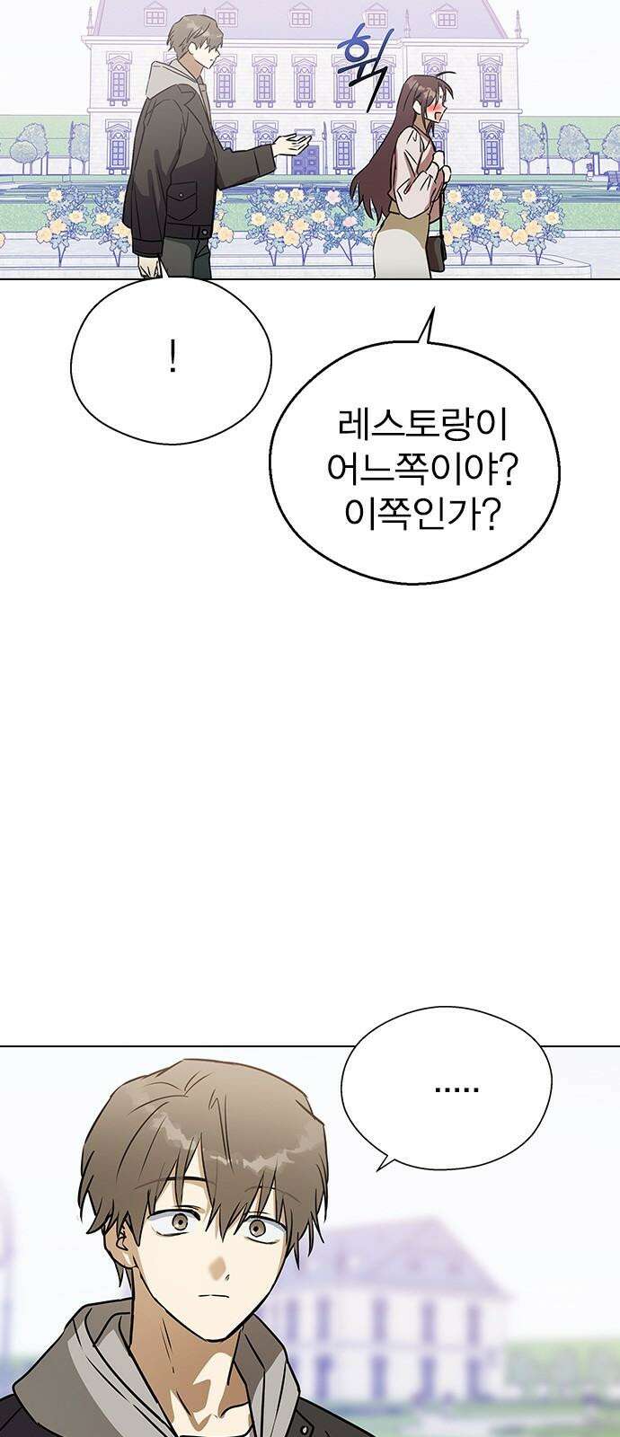 전생연분 135화 응! 하자! 43