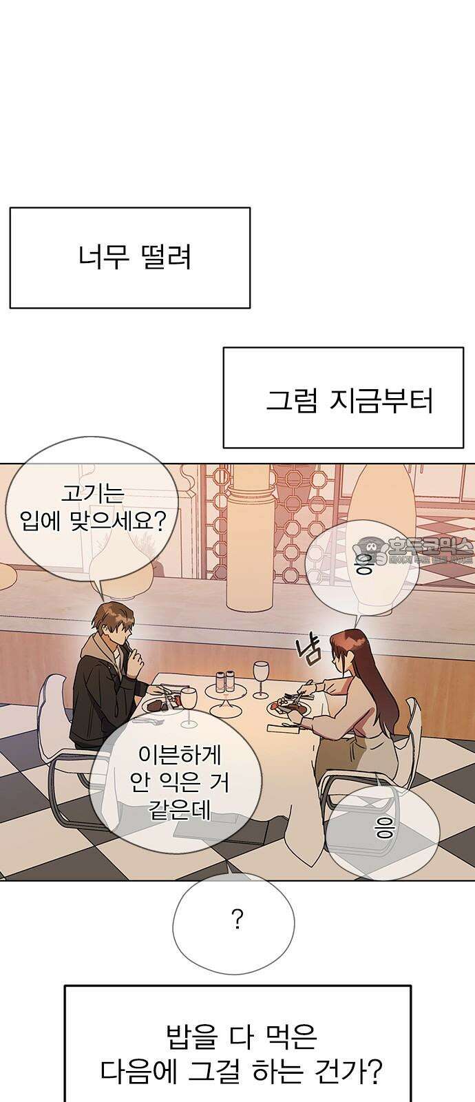 전생연분 135화 응! 하자! 45