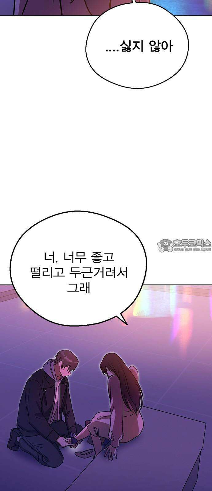 전생연분 135화 응! 하자! 66