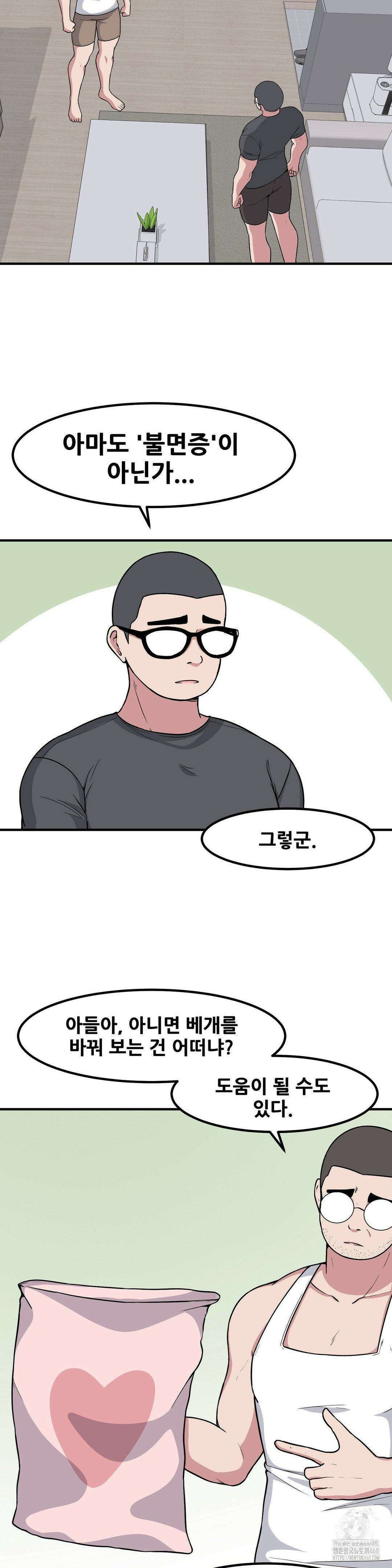 옆자리 짝꿍의 비밀 3부 10화 3
