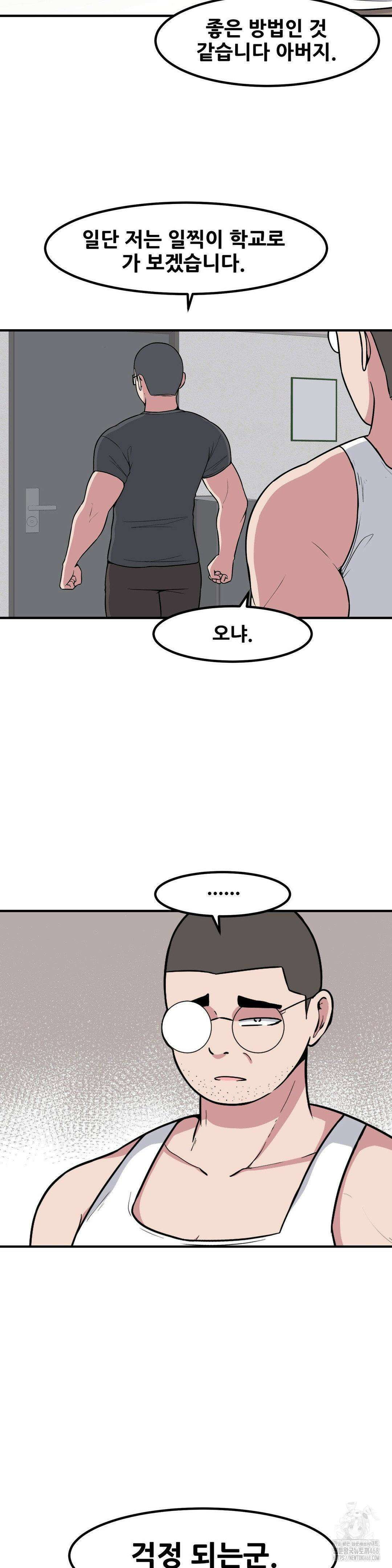 옆자리 짝꿍의 비밀 3부 10화 4