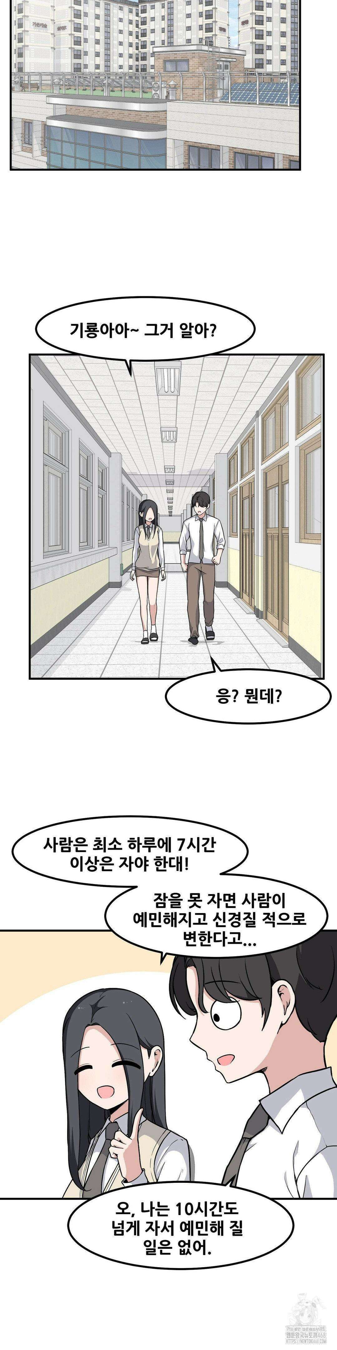 옆자리 짝꿍의 비밀 3부 10화 6
