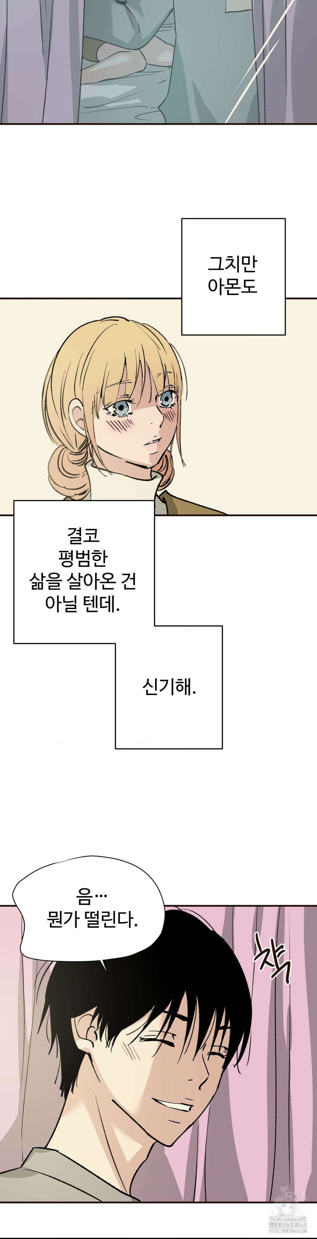 죄의 색 : 순결한 죄2 18화 4