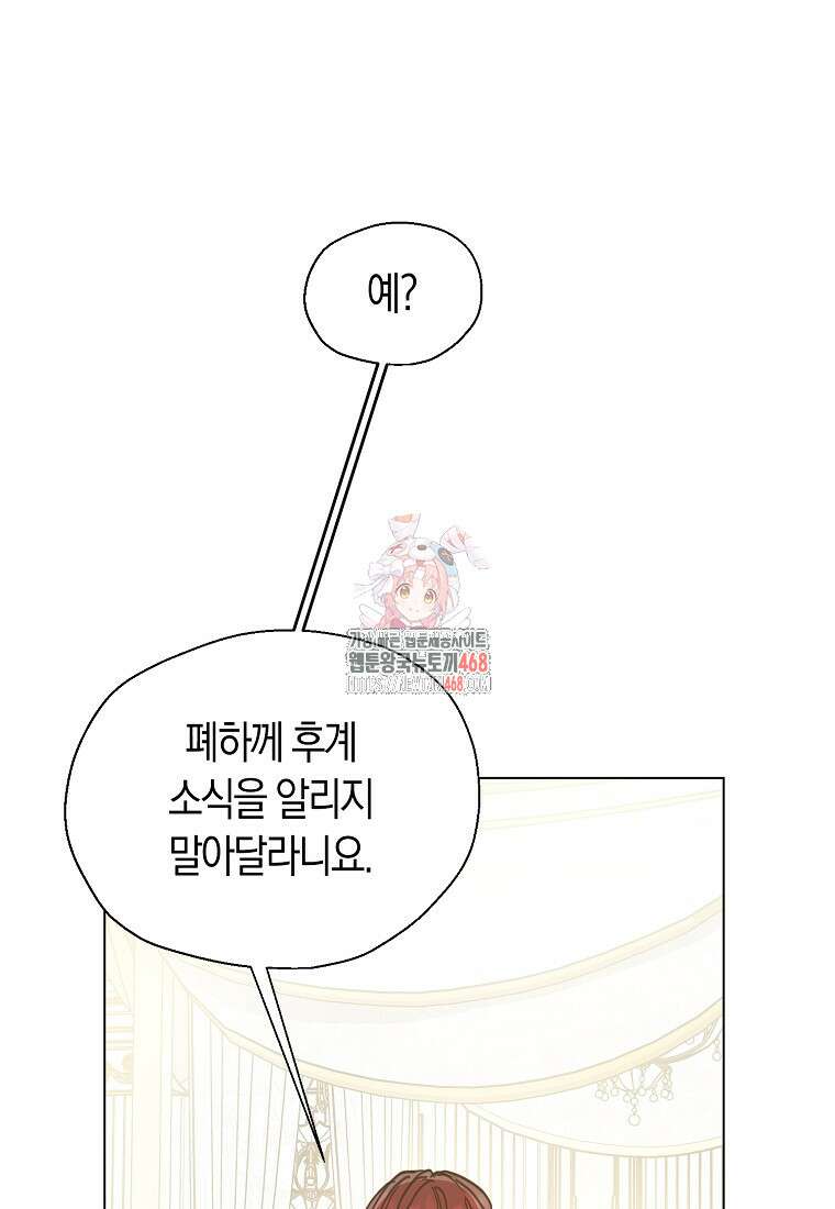 폐하, 또 죽이진 말아주세요 외전 2화 1