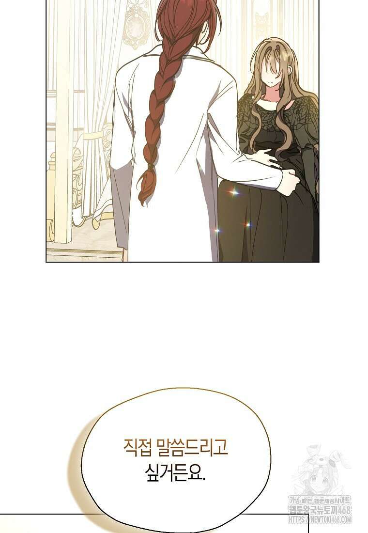 폐하, 또 죽이진 말아주세요 외전 2화 2