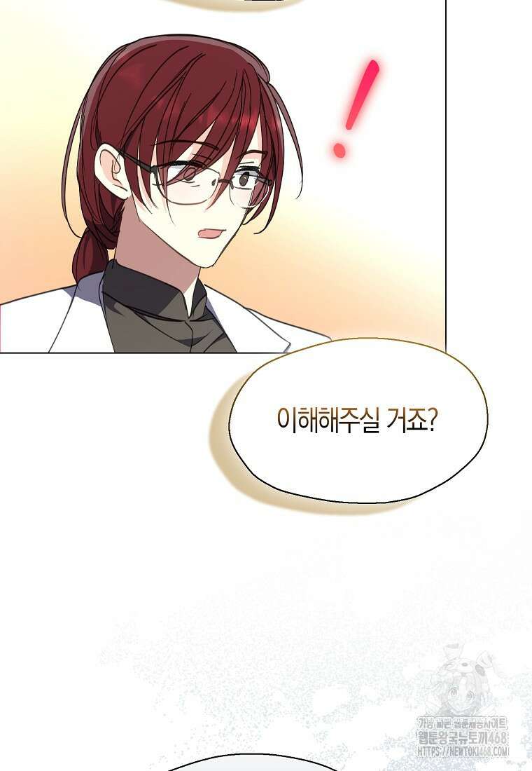 폐하, 또 죽이진 말아주세요 외전 2화 3