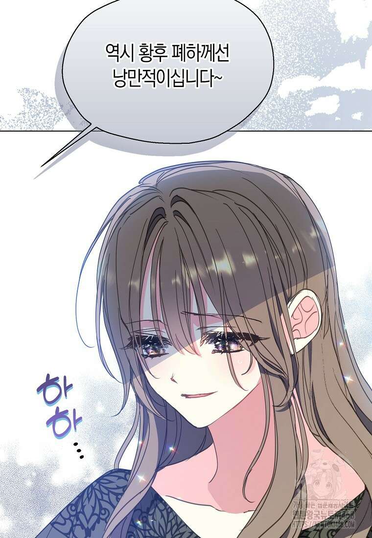 폐하, 또 죽이진 말아주세요 외전 2화 4