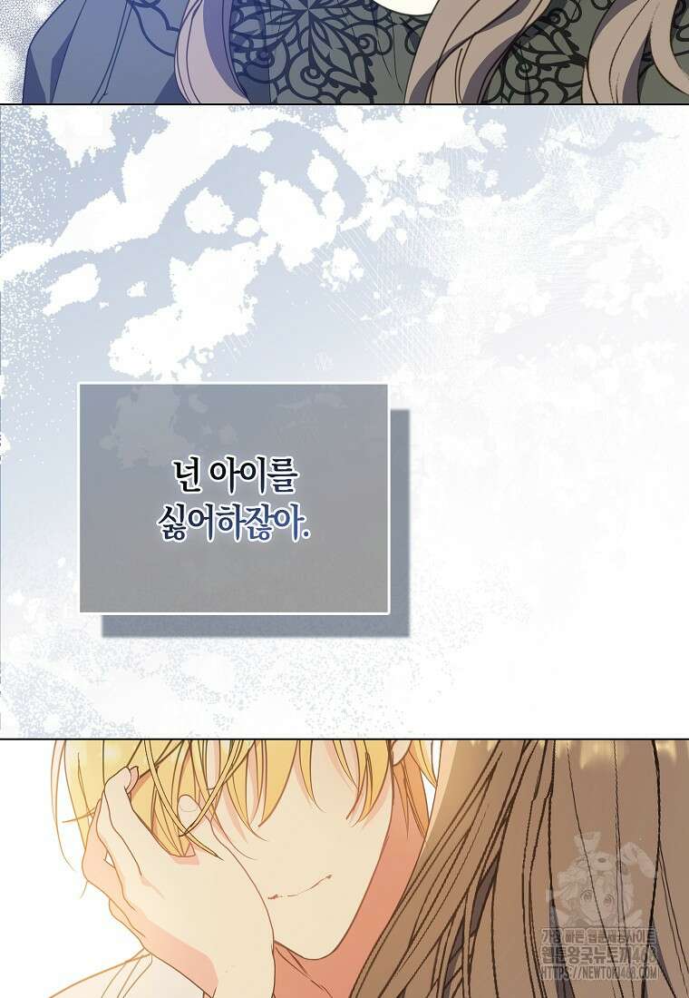 폐하, 또 죽이진 말아주세요 외전 2화 5