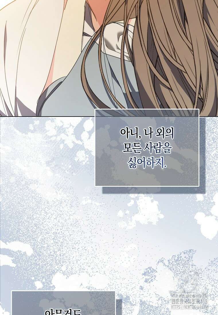 폐하, 또 죽이진 말아주세요 외전 2화 6