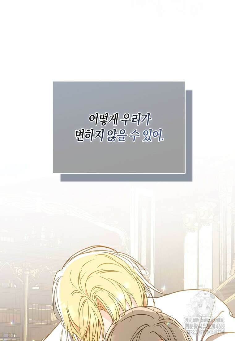 폐하, 또 죽이진 말아주세요 외전 2화 8