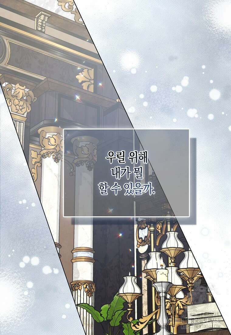 폐하, 또 죽이진 말아주세요 외전 2화 10