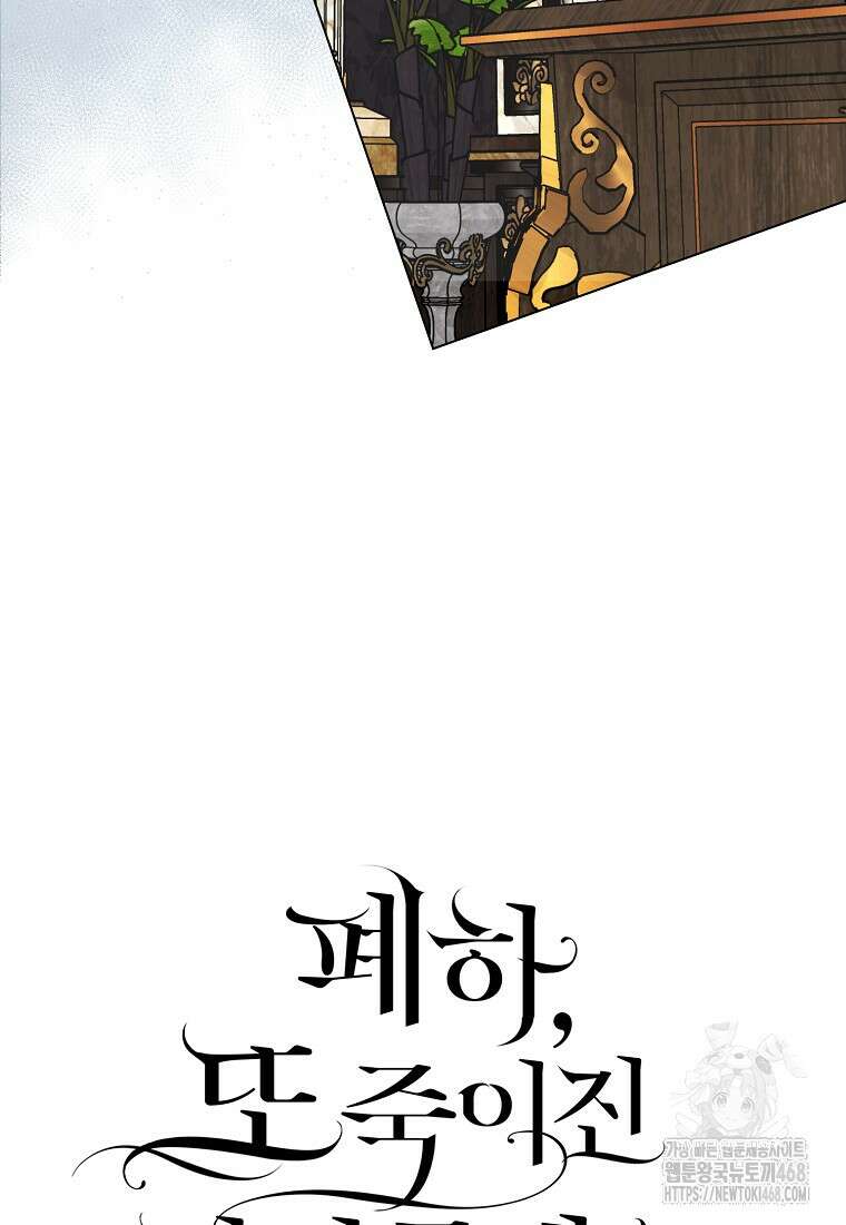폐하, 또 죽이진 말아주세요 외전 2화 11