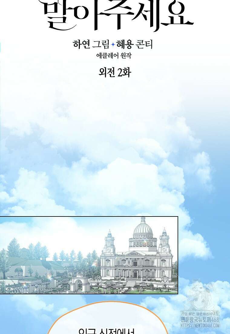 폐하, 또 죽이진 말아주세요 외전 2화 12