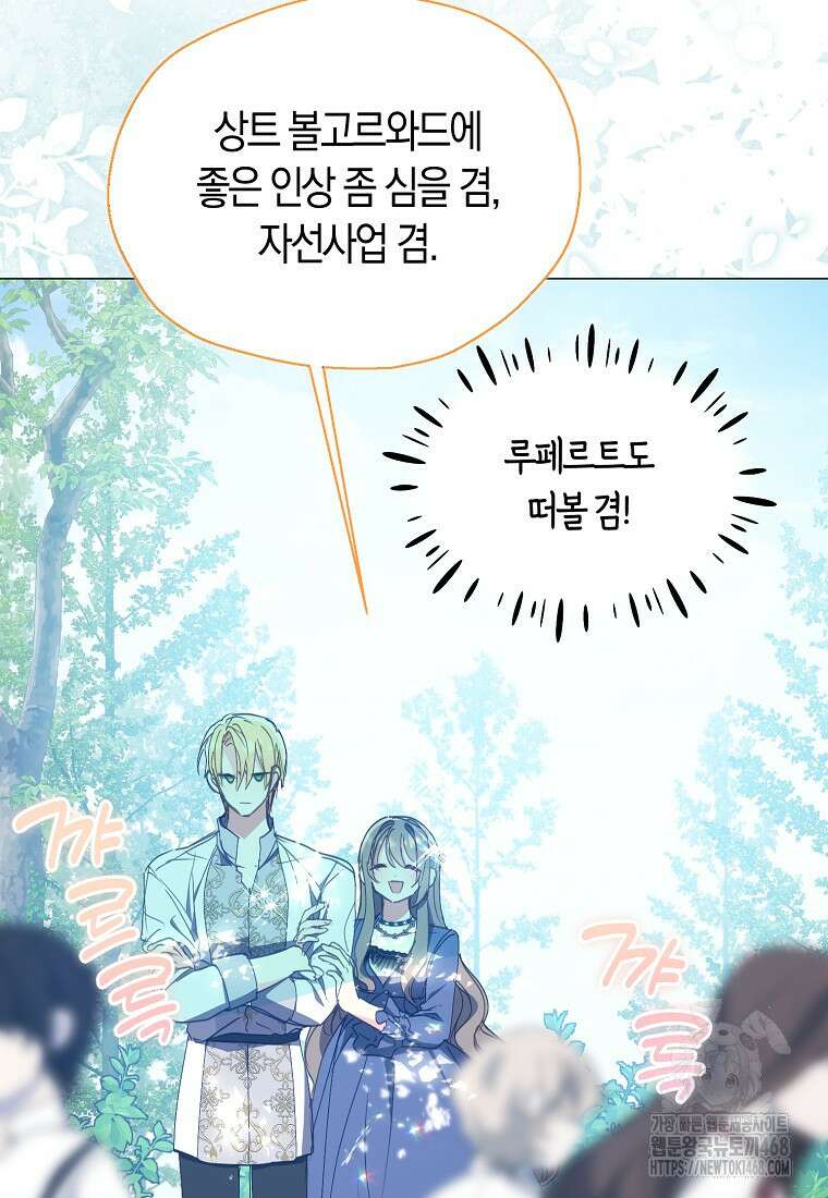 폐하, 또 죽이진 말아주세요 외전 2화 14