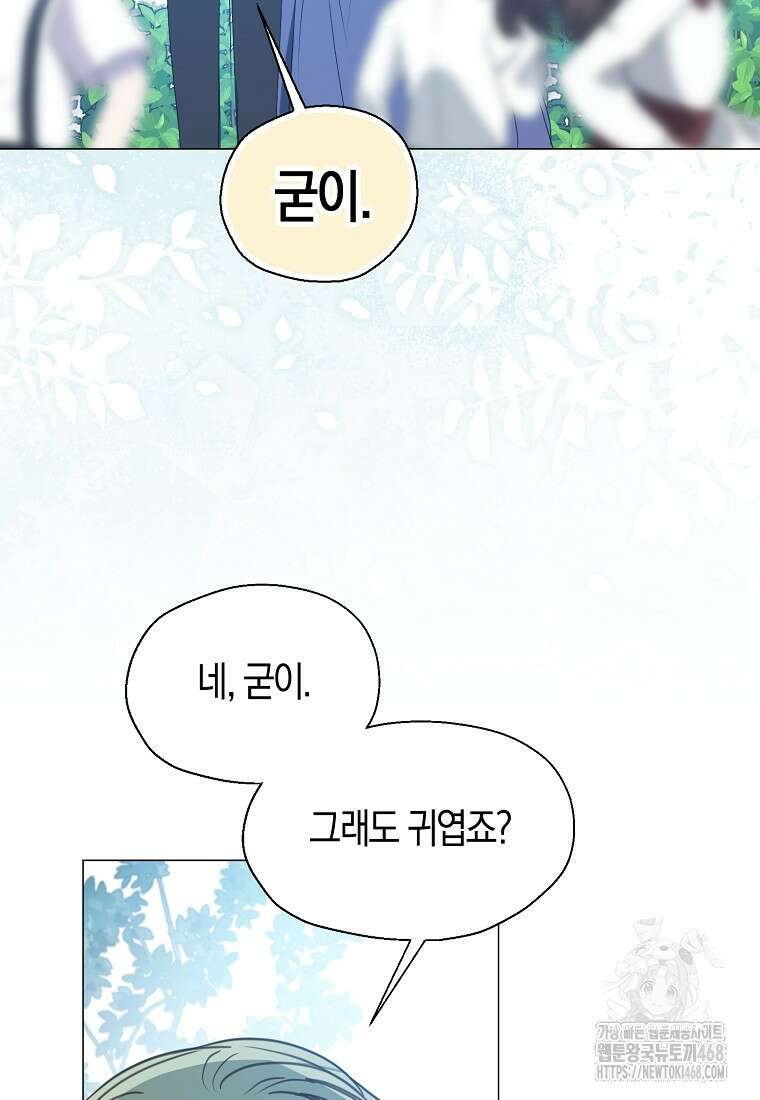 폐하, 또 죽이진 말아주세요 외전 2화 15